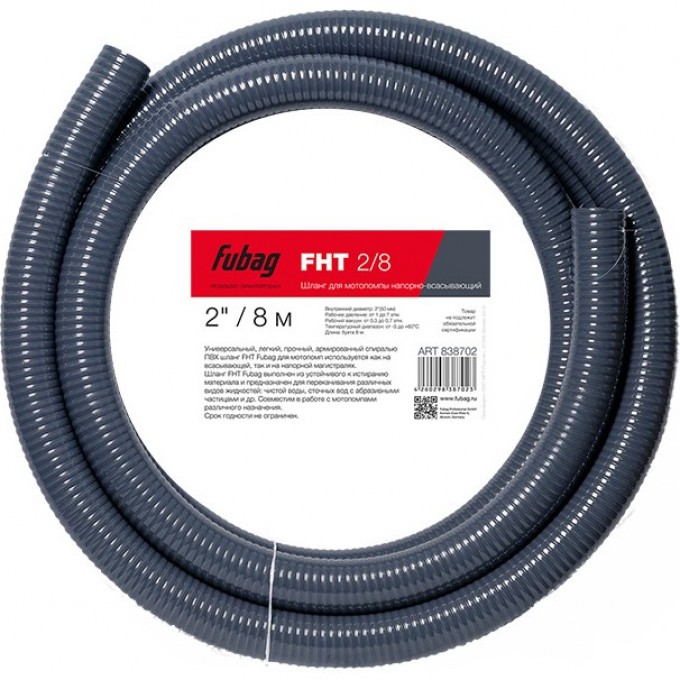 Шланг FUBAG FHT 2/8 838702
