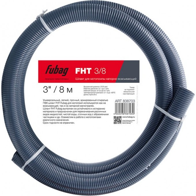 Шланг FUBAG FHT 3/8 838703