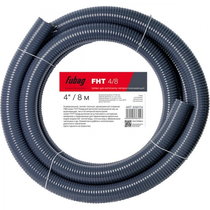 Шланг FUBAG FHT 4/8 838704